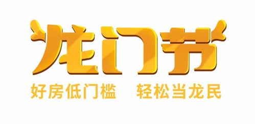 龍門節助力好房夢，龍湖租售打造年度置業盛會