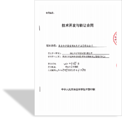 開展“尋找治療新冠肺炎有效藥物”抗疫科研攻關(guān)的技術(shù)服務(wù)與成果轉(zhuǎn)讓