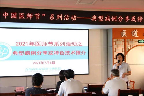醫(yī)師節(jié)獻禮 典型病例分享與特色技術(shù)推介，助力科室協(xié)作與服務升級