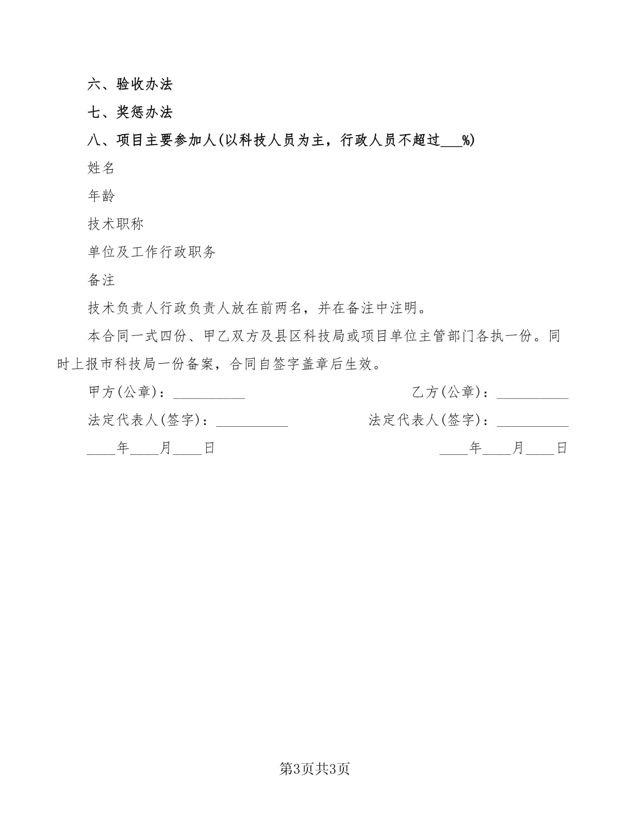 2022年技術(shù)服務與技術(shù)成果轉(zhuǎn)讓合同范本